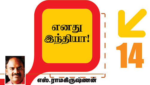 எனது இந்தியா!