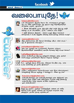 வலைபாயுதே!
