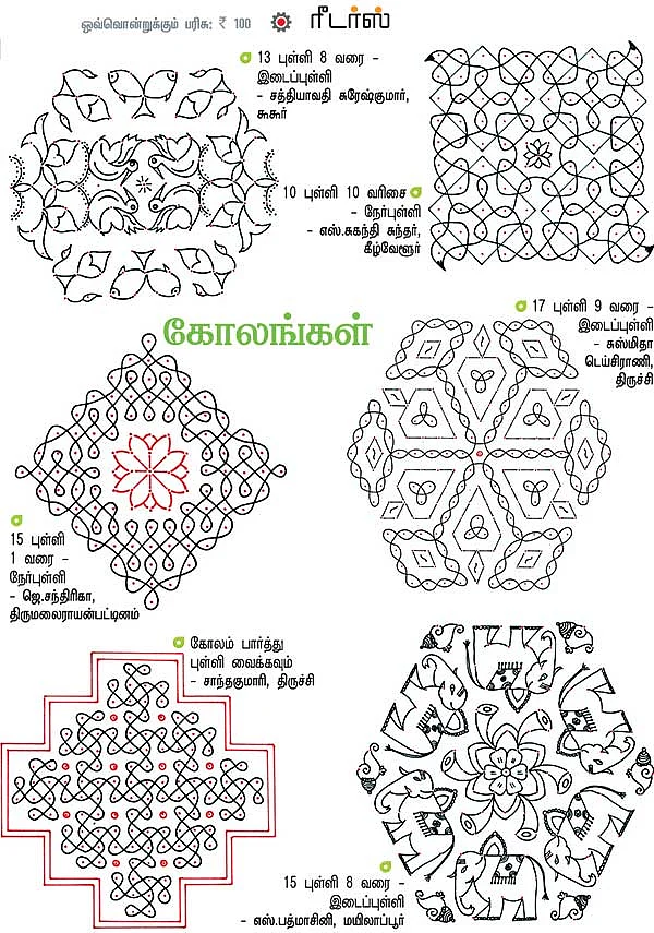 கோலங்கள்