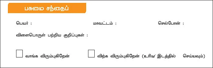 பசுமை சந்தை