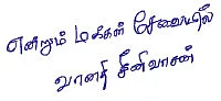 அவளும் நானும் - வானதி சீனிவாசன்