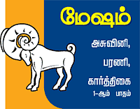 மேஷம்