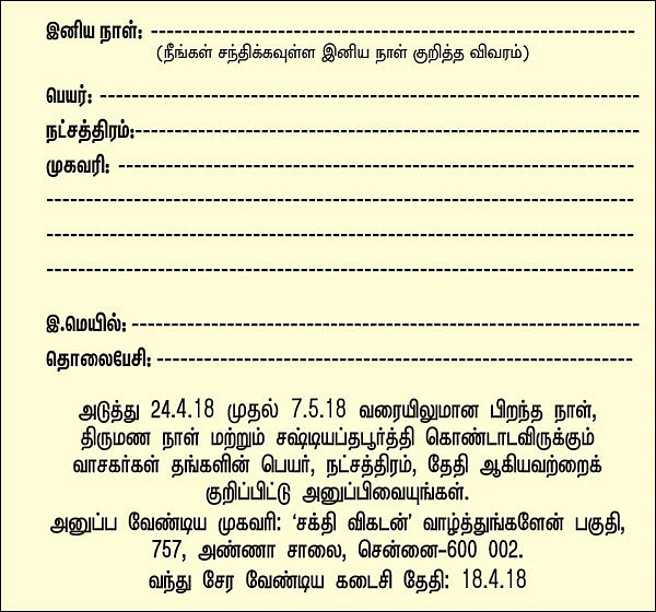 வாழ்த்துங்களேன்!
