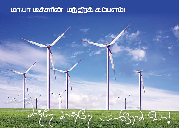 மாயா டீச்சரின் மந்திரக் கம்பளம்!