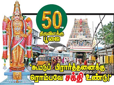 50வது திருவிளக்கு பூஜை: வடபழநி முருகன் கோயில்