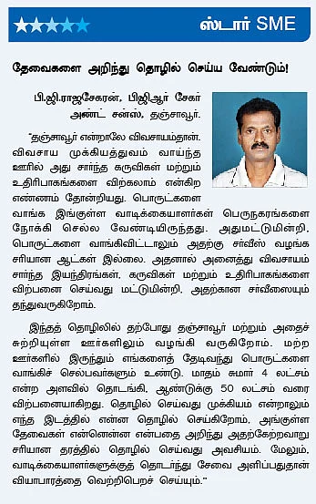 SME கைடுலைன்