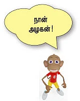யார் அழகன்... யார் அழகி?