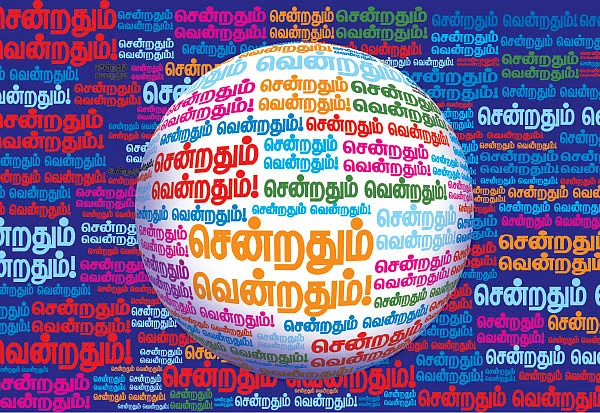 சென்றதும் வென்றதும்! - 12