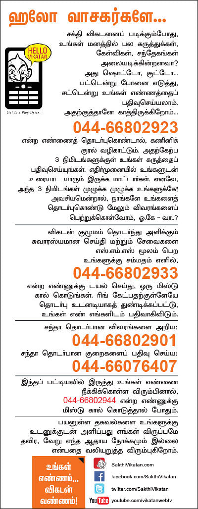 ஹலோ வாசகர்களே...