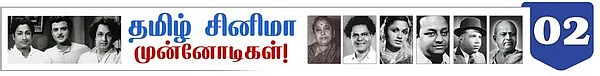 ராஜா சாண்டோ ( தமிழ் சினிமா முன்னோடிகள் - 2 )
