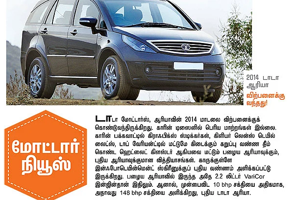 மோட்டார் நியூஸ்