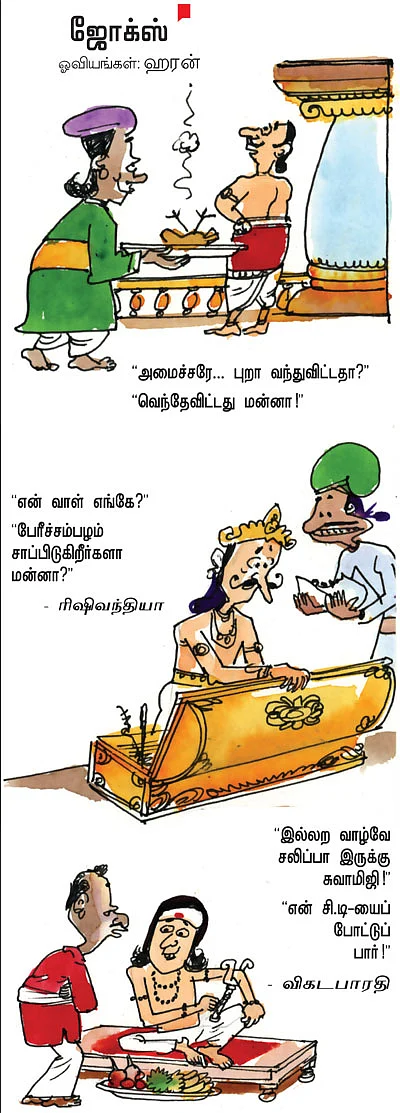 ஜோக்ஸ் 2