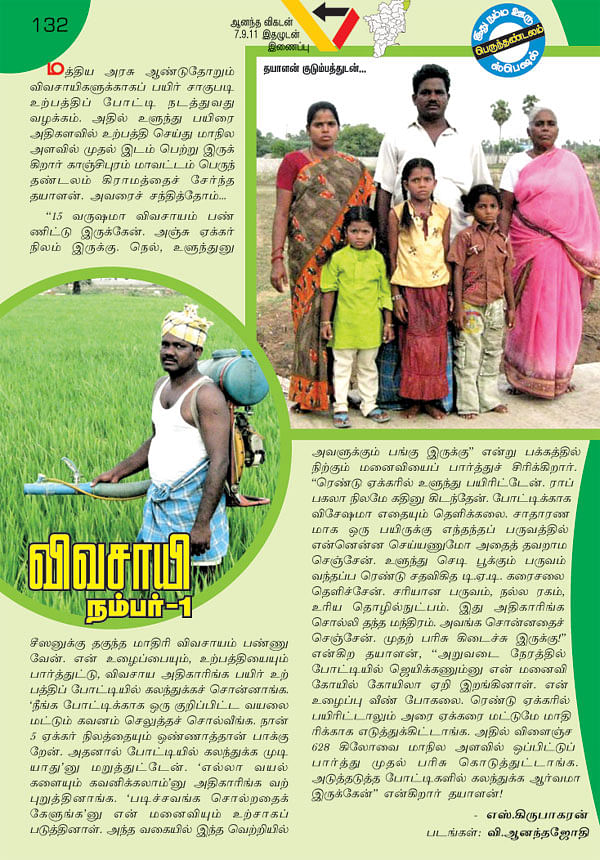 விவசாயி நம்பர் - 1