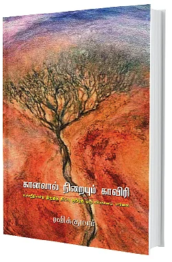 “காவிரி மேலாண்மை வாரியத்தை கர்நாடகா தடுக்கும்!”