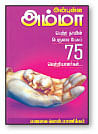 விகடன் வரவேற்பறை