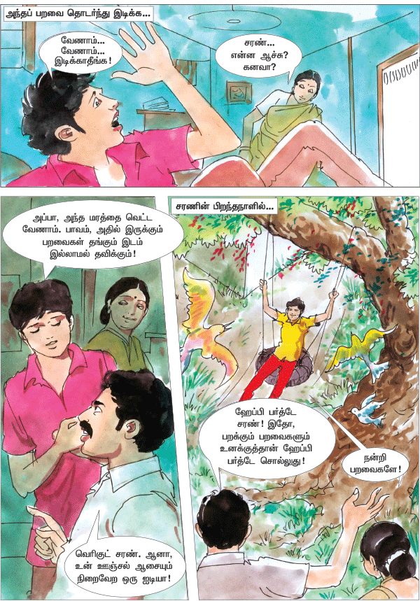 ஊஞ்சல்