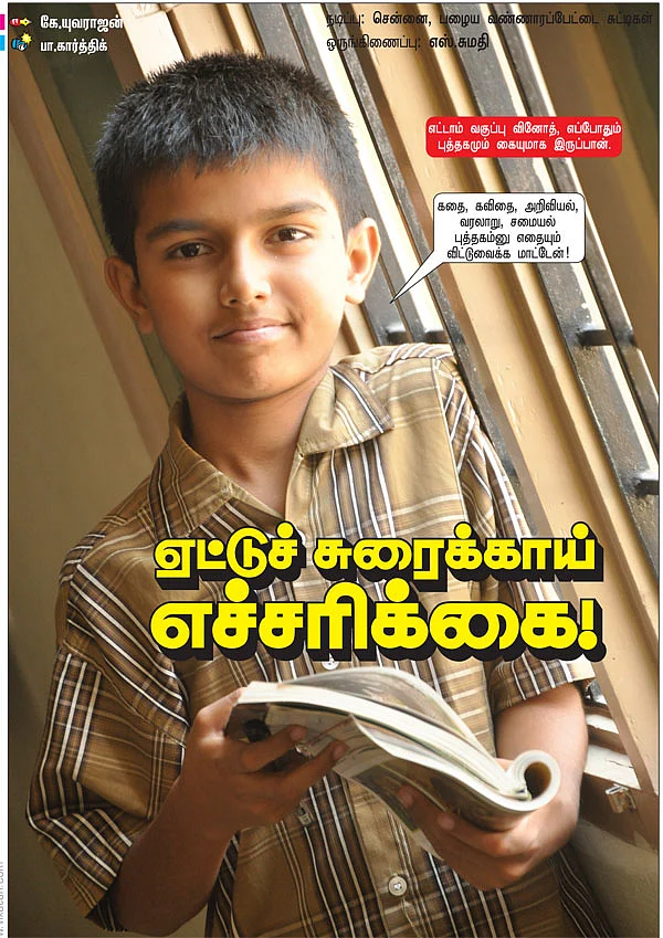 ஏட்டுச் சுரைக்காய் எச்சரிக்கை !