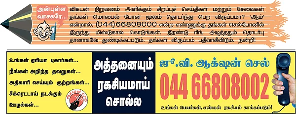 மிஸ்டர் கழுகு: கிரானைட் பணம்!