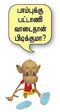 இது பாம்புக்கதை அல்ல