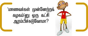 கற்க கசடற விற்க அதற்குத் தக! - 24