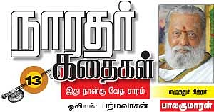 நாரதர் கதைகள் - 13