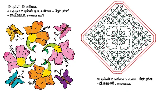 மார்கழி ஸ்பெஷல் கோலங்கள்... பிரசாதங்கள்!