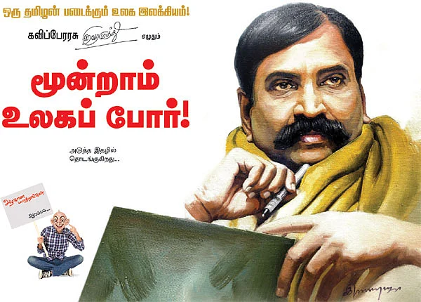 மூன்றாம் உலகப் போர்!