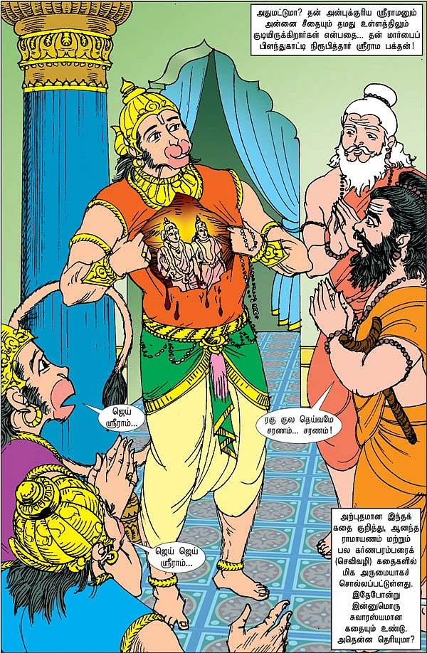 வீர அனுமன்!