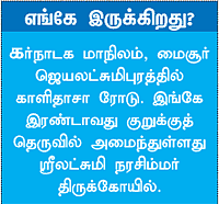 மைசூர் அன்னதானக் கோயில்