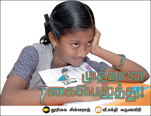 முத்தான கையெழுத்து !