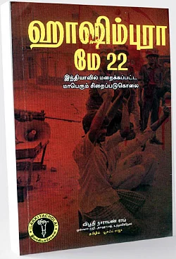 ஜூ.வி. நூலகம்: அதிகாரத்தில் இருப்போருக்கு அவசியமான மனசாட்சி!