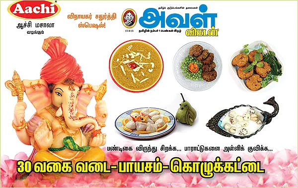 30 வகை வடை-பாயசம்-கொழுக்கட்டை
