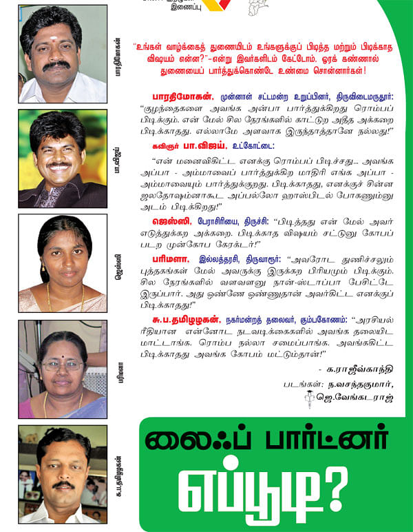 லைஃப் பார்ட்னர் எப்பூடி?