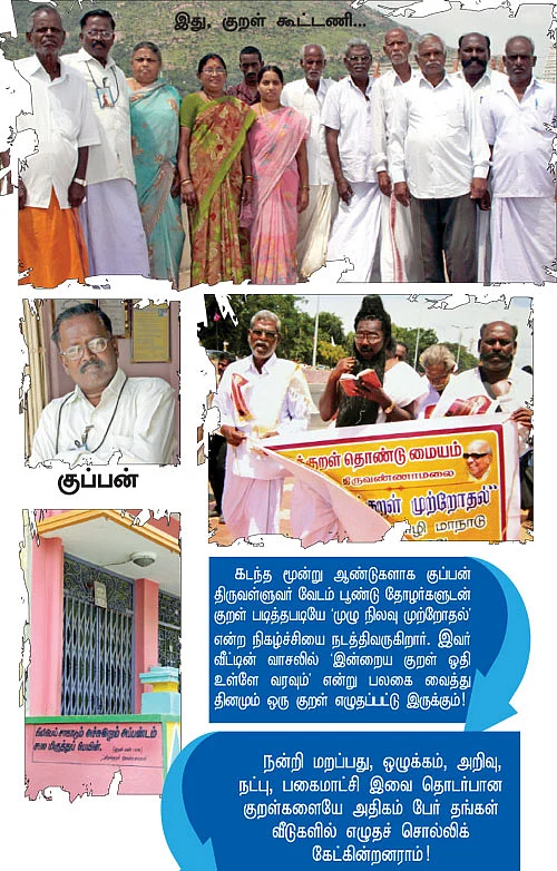 கிரிவல பூமியில் குறள் வலம்!
