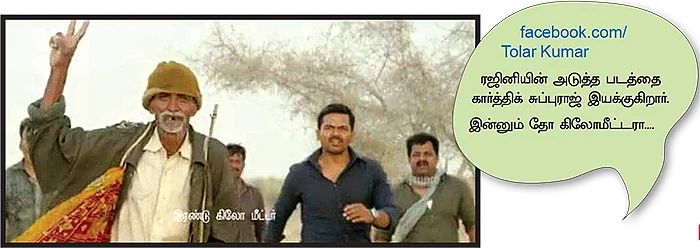 வலைபாயுதே