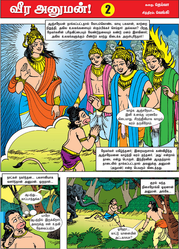 வீர அனுமன்! - 2