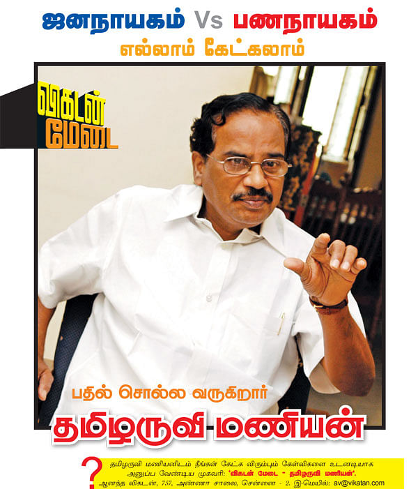 விகடன் மேடை : தமிழருவி மணியன்