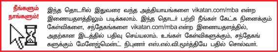 MBA - மூன்றெழுத்து மந்திரம்