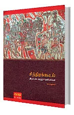 பன்மைத்துவத்தின் திருவிழா - நம்பிக்கை விருதுகள் - கலை இலக்கிய பண்பாட்டுக் கொண்டாட்டம்