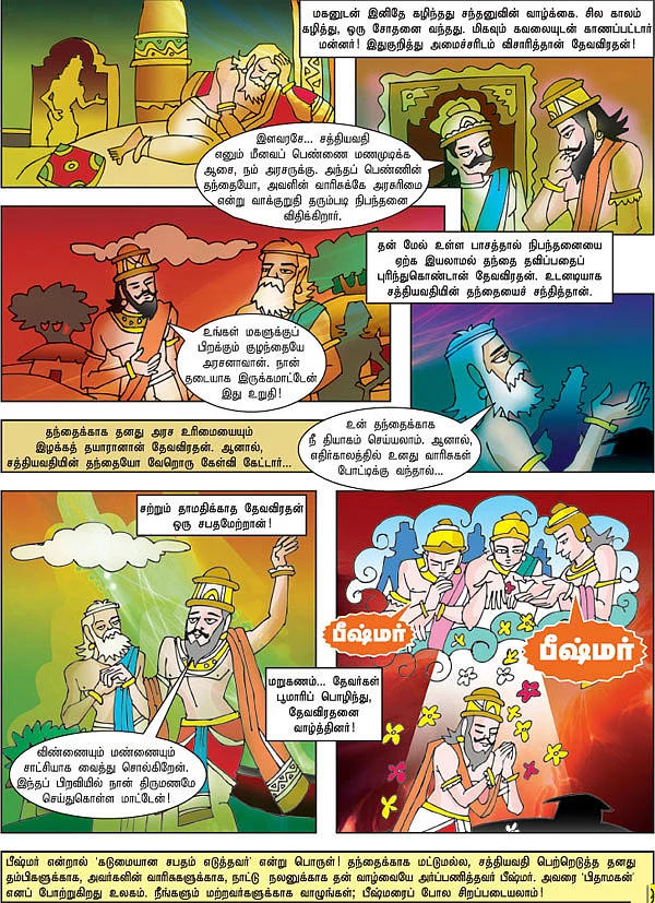பிதாமகன்!