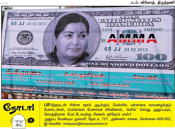தோடா!