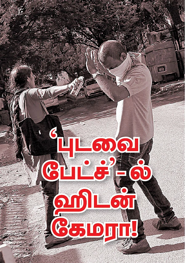 'புடவை பேட்ச்'-ல் ஹிடன் கேமரா!