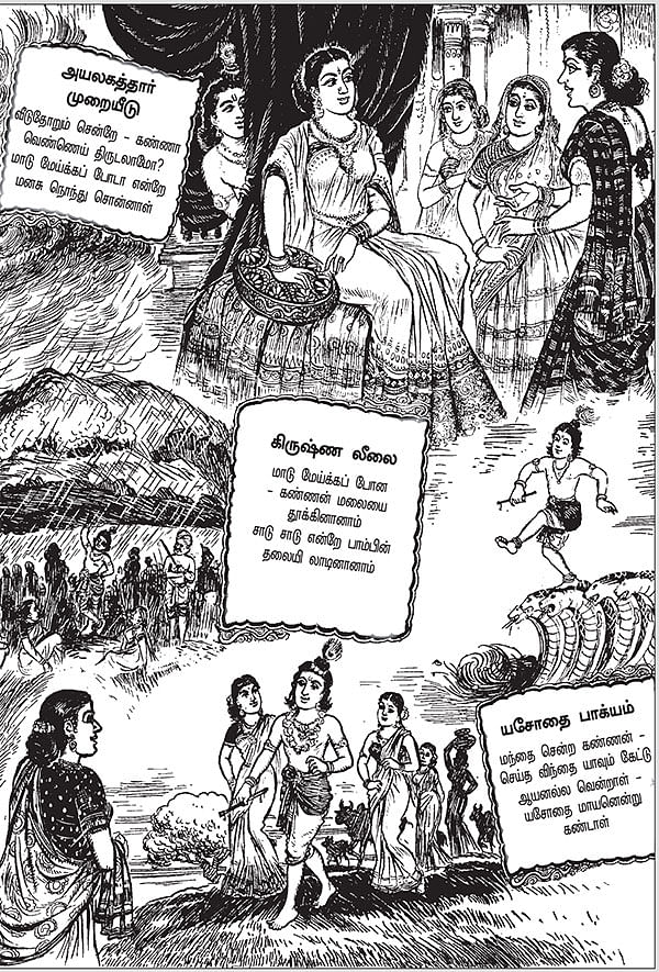 அருட்களஞ்சியம்