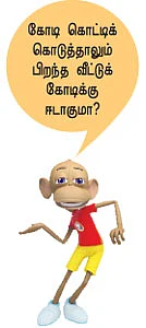 கோடி