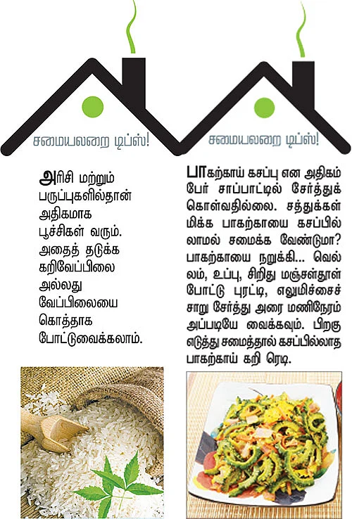 சமையலறை டிப்ஸ்!
