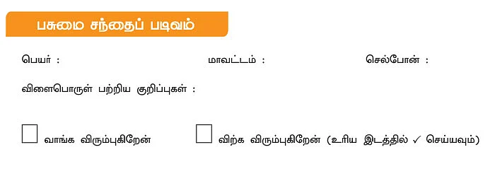 பசுமை சந்தை