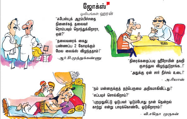 ஜோக்ஸ் 2