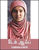 நம்பிக்கையே பெரிய விருது!