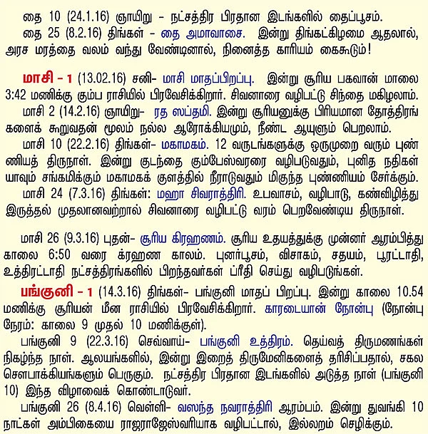 மன்மத வருட விசேஷ தினங்கள்!