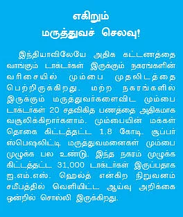 எதிர்கொள் !